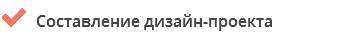  Составление дизайн-проекта
