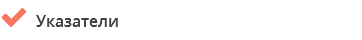  Указатели
